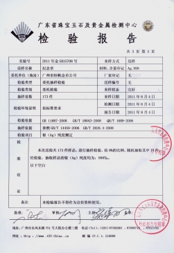 廣東省衛(wèi)生廳醫(yī)學百事通純銀銀幣檢測報告