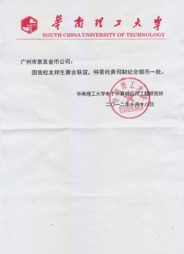 華南理工大學授權(quán)委托書