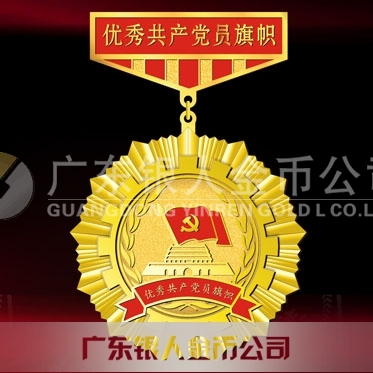 2015年10月訂做　安康市委優(yōu)秀共產(chǎn)黨員榮譽(yù)勛章獎?wù)伦C章制作