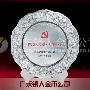 2016年6月定制　安康市漢濱區(qū)優(yōu)秀黨務(wù)工作者獎(jiǎng)盤(pán)紀(jì)念盤(pán)