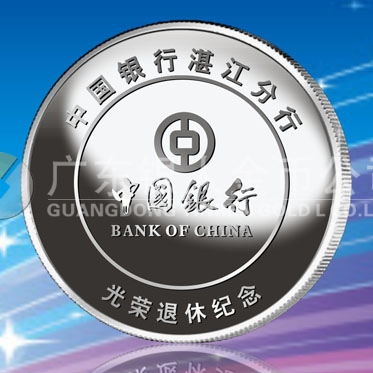 2016年8月　湛江定制　中國銀行定制純銀銀牌、純銀銀章