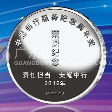 2016年8月　湛江定制　中國銀行定制純銀紀(jì)念牌、純銀紀(jì)念章
