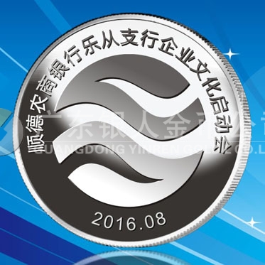 2016年8月　佛山定制　順德農(nóng)商銀行定制純銀紀(jì)念銀章、銀質(zhì)紀(jì)念章