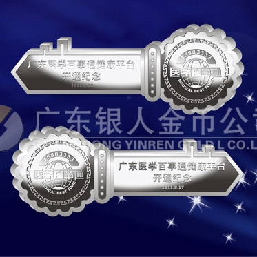 2011年8月：定制廣東醫(yī)學百事通 定制純銀鑰匙