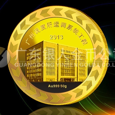 2013年5月：定制廣鐵集團定制純金紀念章訂制金質(zhì)紀念金章