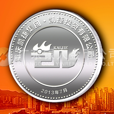 2013年6月重慶凱捷投資公司開業(yè)典禮紀念章定制銀章