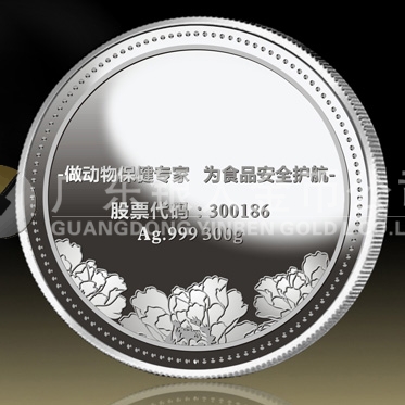 2014年9月：定制廣東大華農(nóng)公司銀質(zhì)紀念章