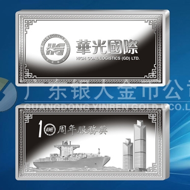 2015年4月訂制　廣東華光企業(yè)10周年紀(jì)念銀條、銀牌銀章銀磚