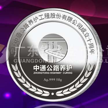 2015年7月定制　寧夏中通公路銀質(zhì)紀(jì)念章定制、銀章紀(jì)念章定做