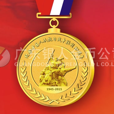 2015年7月制作　紀(jì)念抗日戰(zhàn)爭70周年紀(jì)念獎?wù)略O(shè)計制作
