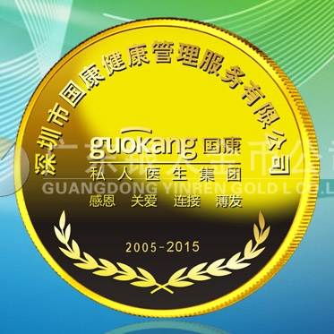 2015年9月定制　深圳國(guó)康私人醫(yī)生醫(yī)院十周年純金金牌定制