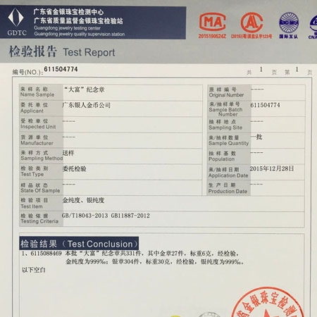 國家金銀制品質(zhì)量檢驗(yàn)報(bào)告