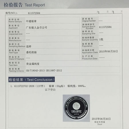國家金銀制品質(zhì)量檢驗(yàn)報(bào)告