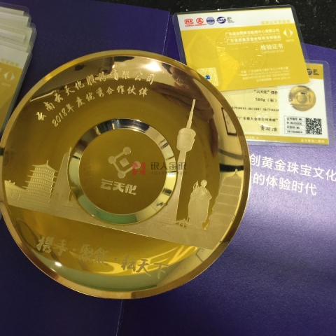國家金銀制品金銀成色檢測(cè)證書-金銀盤定制