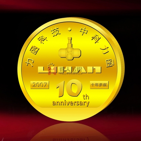 深圳中科公司年會頒獎(jiǎng)金牌定制