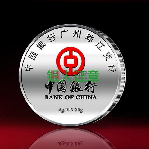 中國(guó)銀行職工光榮退休金銀紀(jì)念章