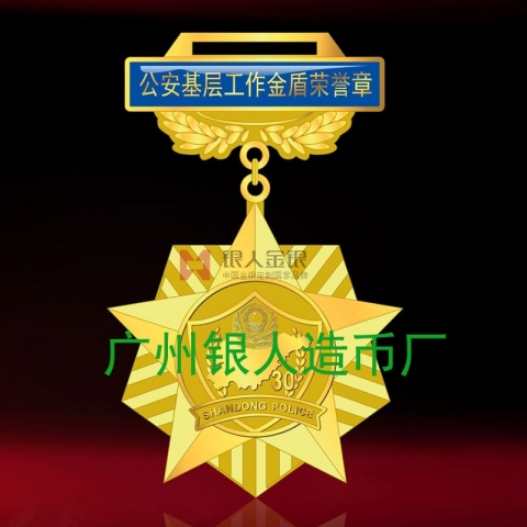 山東公安基層工作從警榮譽(yù)金盾銀盾獎?wù)录o(jì)念牌