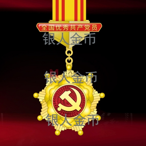 兩優(yōu)一先獎(jiǎng)牌獎(jiǎng)?wù)伦C書全國優(yōu)秀共產(chǎn)黨員獎(jiǎng)?wù)伦C章