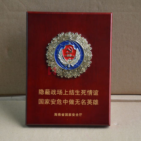 中共海南省國家安全廳委員會(huì)紀(jì)念牌定制