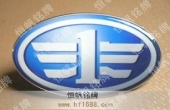 一汽徽章的設(shè)計(jì)與制作 