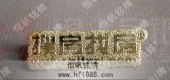 搜房找房網(wǎng)房地產(chǎn)公司胸章