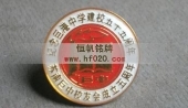 蘇南巨港中學(xué)建校55周年,校友會(huì)紀(jì)念?；? title=