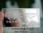 中國(guó)中鐵純銀銀條,建設(shè)項(xiàng)目工程典禮紀(jì)念銀條