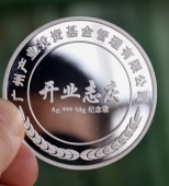 廣州產(chǎn)業(yè)投資基金管理公司開(kāi)業(yè)典禮紀(jì)念銀章定制