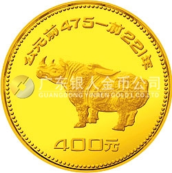 中國出土文物（青銅器）金銀紀(jì)念幣（第1組）1/2盎司圓形金質(zhì)紀(jì)念幣