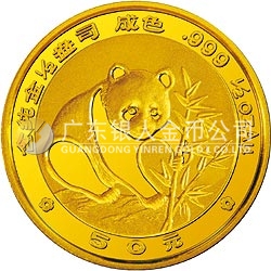 1988版熊貓金銀鉑紀念幣1/2盎司圓形金質(zhì)紀念幣
