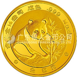 1988版熊貓金銀鉑紀念幣1/4盎司圓形金質(zhì)紀念幣