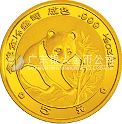 1988版熊貓金銀鉑紀念幣1/20盎司圓形金質(zhì)紀念幣