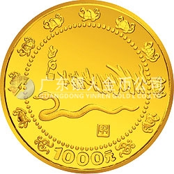 1989中國己巳（蛇）年金銀鉑紀念幣12盎司圓形金質(zhì)紀念幣