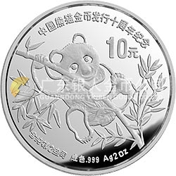 中國熊貓金幣發(fā)行10周年金銀紀(jì)念幣2盎司圓形銀質(zhì)紀(jì)念幣