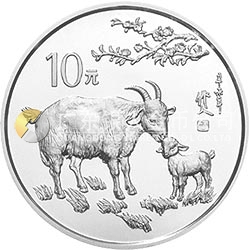 1991中國(guó)辛未（羊）年金銀鉑紀(jì)念幣15克圓形銀質(zhì)紀(jì)念幣