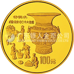 中國(guó)古代科技發(fā)明發(fā)現(xiàn)金銀鉑紀(jì)念幣（第1組）1盎司圓形金質(zhì)紀(jì)念幣