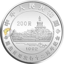 生肖紀念幣發(fā)行12周年金銀紀念幣1公斤圓形銀質紀念幣