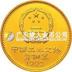 中國出土文物（青銅器）金銀紀(jì)念幣（第2組）1/2盎司圓形金質(zhì)紀(jì)念幣