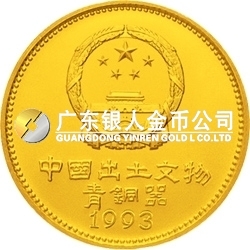 中國出土文物（青銅器）金銀紀念幣（第3組）1/2盎司圓形金質(zhì)紀念幣