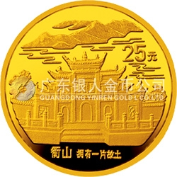 “擁有一片故土”中國(guó)名勝金銀紀(jì)念幣1/4盎司圓形金質(zhì)紀(jì)念幣