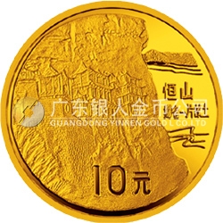 “擁有一片故土”中國(guó)名勝金銀紀(jì)念幣1/10盎司圓形金質(zhì)紀(jì)念幣