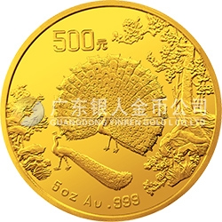 中國(guó)古代名畫(huà)系列（孔雀開(kāi)屏）金銀紀(jì)念幣5盎司圓形金質(zhì)紀(jì)念幣