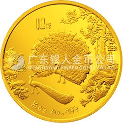 中國(guó)古代名畫(huà)系列（孔雀開(kāi)屏）金銀紀(jì)念幣1/10盎司圓形金質(zhì)紀(jì)念幣