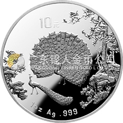 中國(guó)古代名畫(huà)系列（孔雀開(kāi)屏）金銀紀(jì)念幣1盎司圓形銀質(zhì)紀(jì)念幣