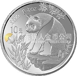 1993版熊貓金銀鉑及雙金屬紀(jì)念幣1/10盎司圓形鉑質(zhì)紀(jì)念幣