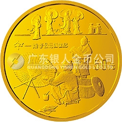 中國古代科技發(fā)明發(fā)現(xiàn)金銀鉑紀(jì)念幣（第2組）1/2盎司圓形金質(zhì)紀(jì)念幣