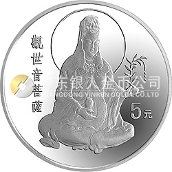 1994年觀音金銀紀念幣1/2盎司圓形銀質(zhì)紀念幣