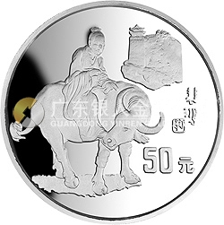 徐悲鴻誕辰100周年金銀紀念幣5盎司圓形銀質(zhì)紀念幣