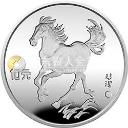 徐悲鴻誕辰100周年金銀紀念幣27克圓形銀質(zhì)紀念幣