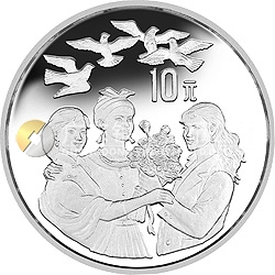 聯(lián)合國第4屆世界婦女大會(huì)銀及雙金屬紀(jì)念幣1盎司圓形銀質(zhì)紀(jì)念幣